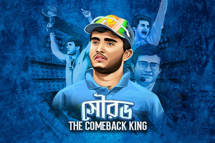 Sourav : The Comeback King in bengali | undefined undefined मे |  Audio book and podcasts