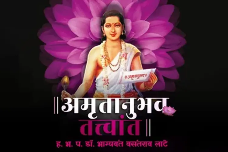 Amrutanubhav Tatvanta in marathi | undefined मराठी मे |  Audio book and podcasts