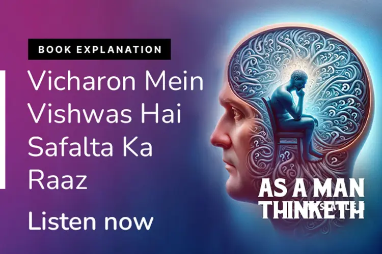 As A Man Thinketh in hindi |  Audio book and podcasts