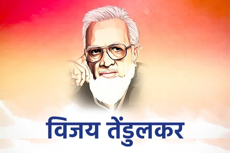 Vijay Tendulkar