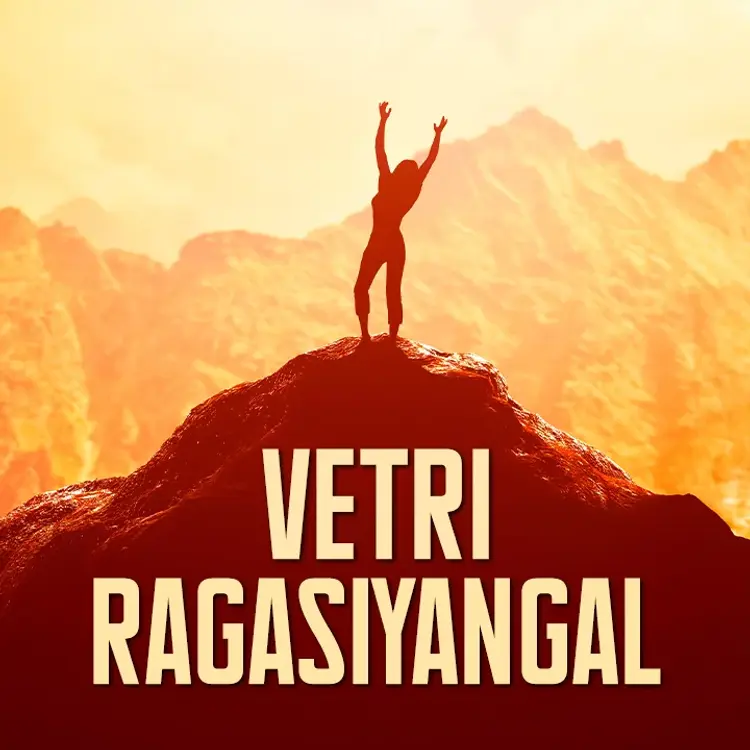 Vetri ragasiyangal in  |  Audio book and podcasts