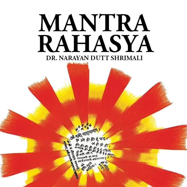 Mantra Gyan Aur Bharat in  |  Audio book and podcasts
