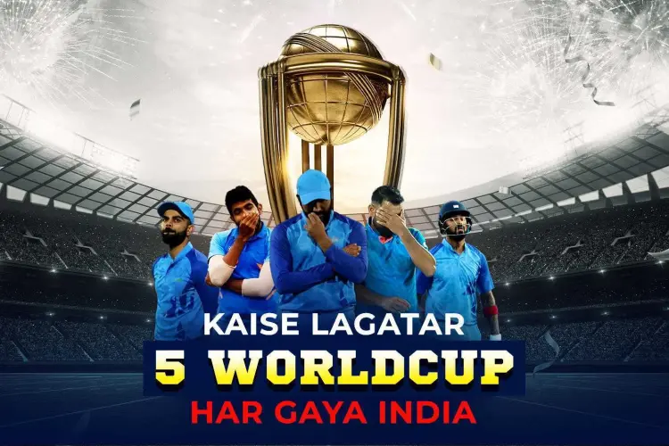 Kaise Lagatar 5 Worldcup Haar Gaya India  in hindi | undefined हिन्दी मे |  Audio book and podcasts