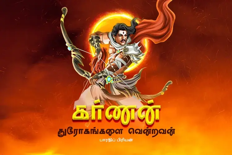 கர்ணன் -துரோகங்களை வென்றவன்  in tamil |  Audio book and podcasts
