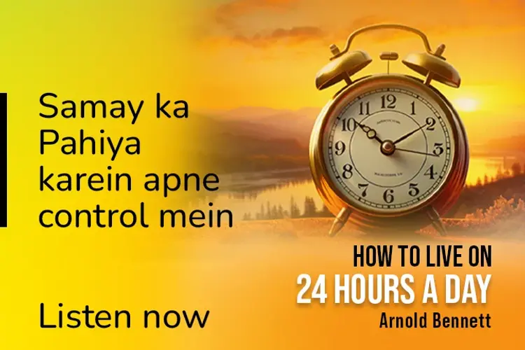 How to Live on 24 hours a Day in hindi | undefined हिन्दी मे |  Audio book and podcasts