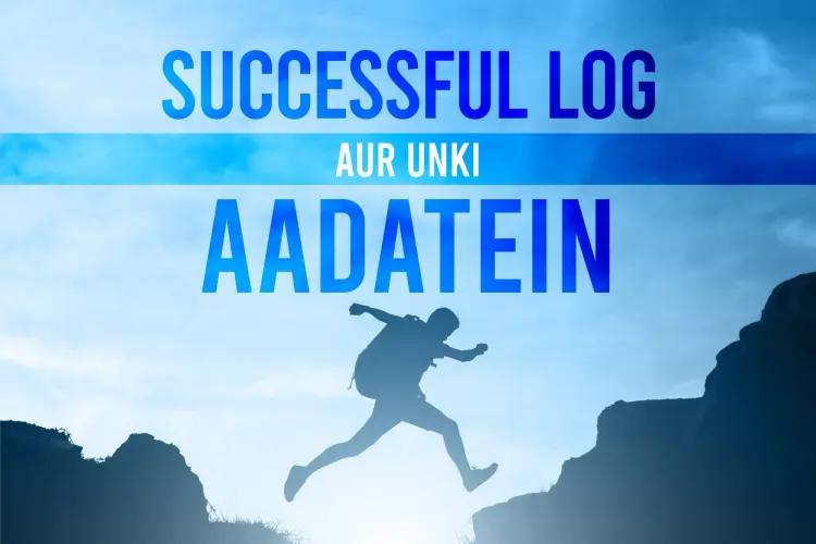 Successful log aur unki Aadatein in hindi | undefined हिन्दी मे |  Audio book and podcasts