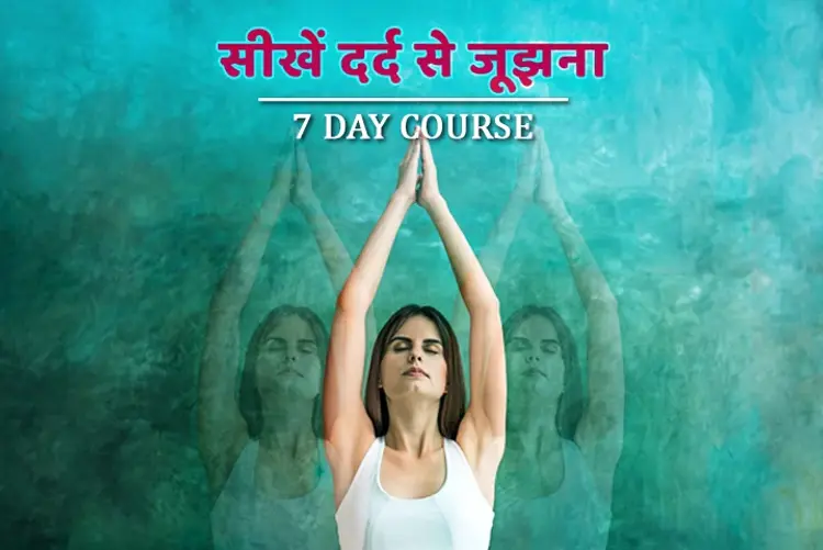 Learn to Struggle with Pain - 7 Day Course in hindi | undefined हिन्दी मे |  Audio book and podcasts