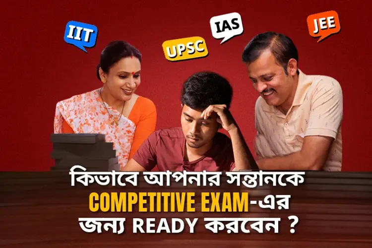 Kivabe Apnar Sontan Ke Competitive Exam Er Jonno Ready Korben? in bengali | undefined undefined मे |  Audio book and podcasts