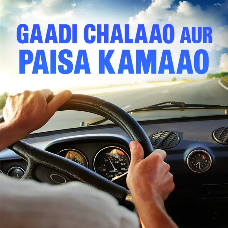 1. Gaadi Chalake Paisa Kamaao in  |  Audio book and podcasts