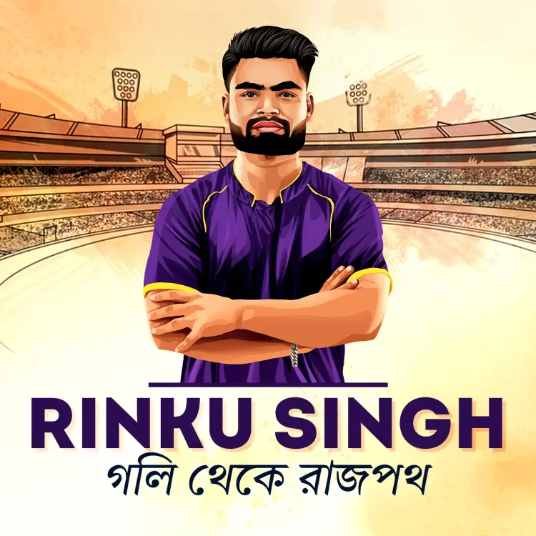 10. Rinku Singh Er Jonnye Next Ki? in  |  Audio book and podcasts