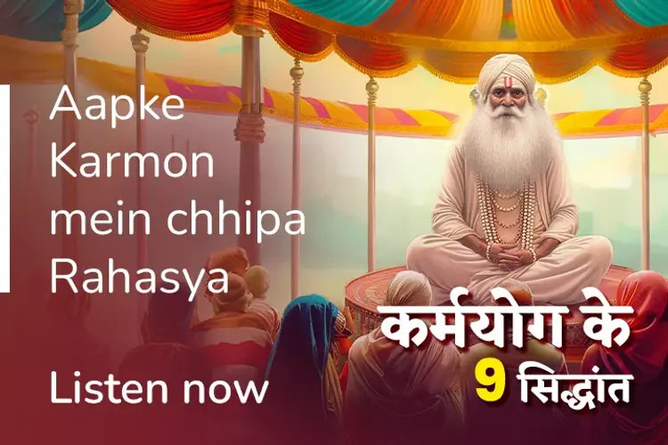 Karmyog Ke 9 Sidhant  in hindi |  Audio book and podcasts