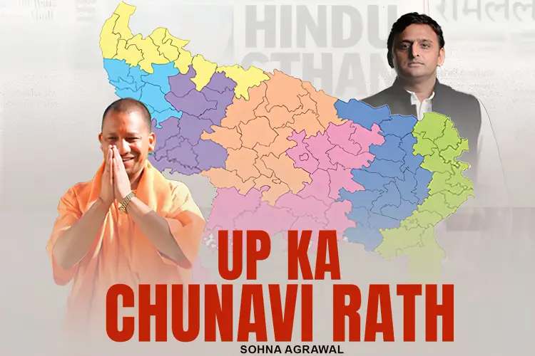 UP ka Chunavi Rath in hindi |  Audio book and podcasts