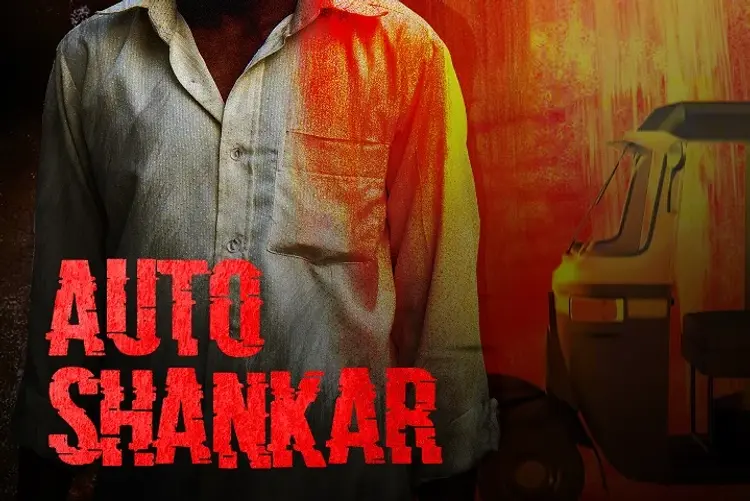 Auto Shankar in hindi | undefined हिन्दी मे |  Audio book and podcasts