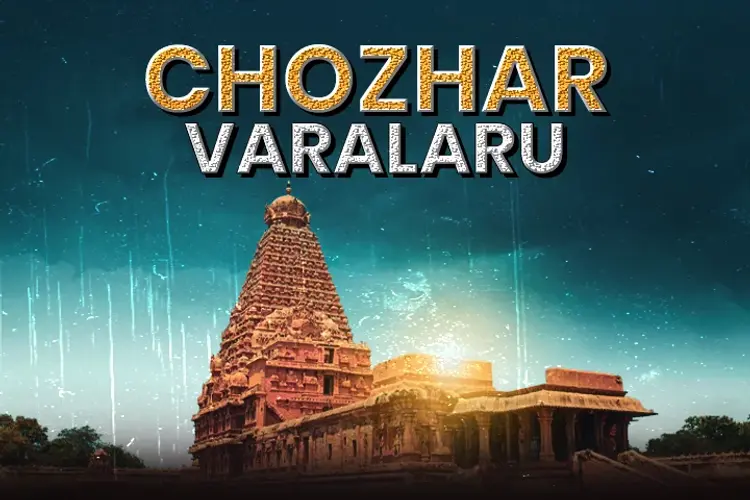 Chozhar Varalaru in tamil |  Audio book and podcasts