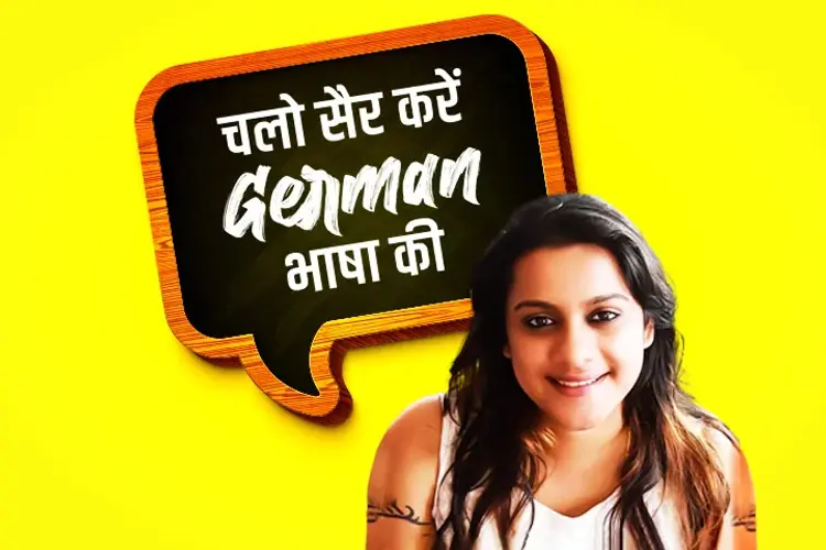 Chalo Sair Kare German Bhasha ki in hindi |  Audio book and podcasts