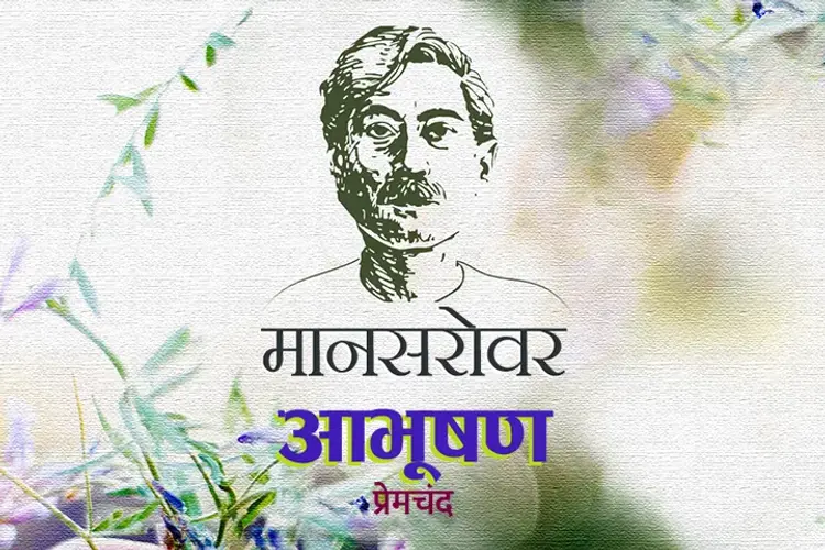 Mansarovar - Aabhushan in hindi |  Audio book and podcasts