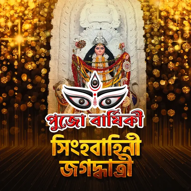 10. Somogro Banglay Bibhito Jagadhatri Puja in  | undefined undefined मे |  Audio book and podcasts