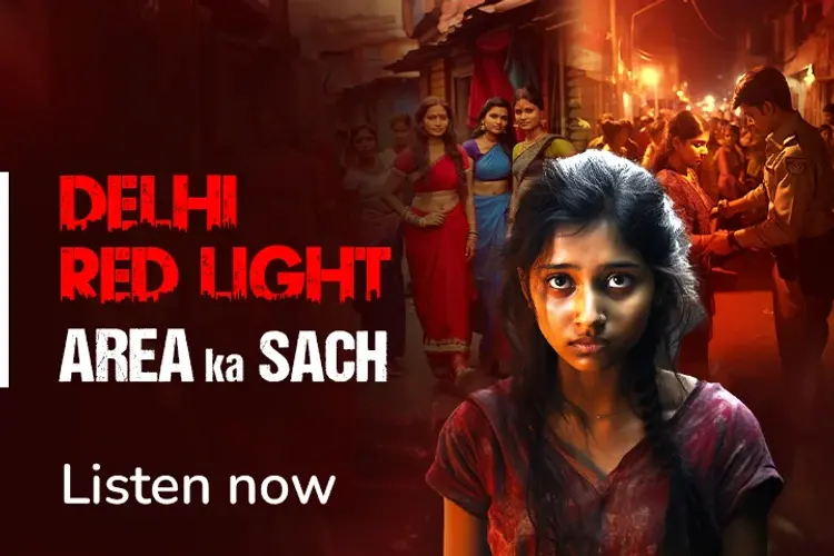 Delhi Red Light Area Ka Sach  in hindi | undefined हिन्दी मे |  Audio book and podcasts