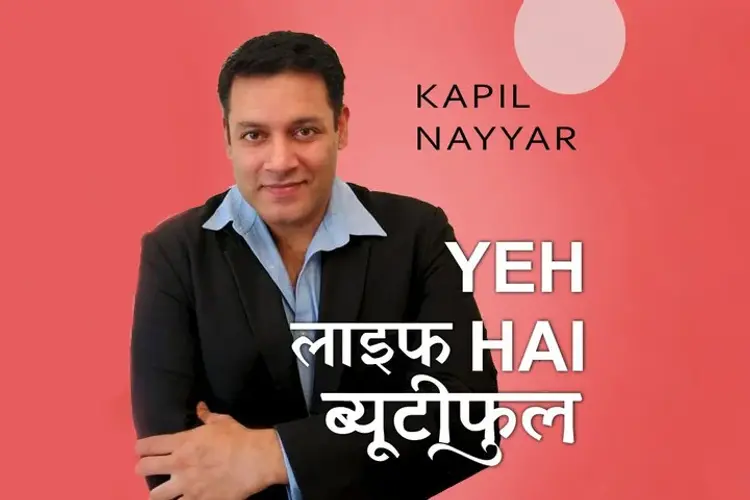 Ye Life Hai Beautiful in hindi |  Audio book and podcasts