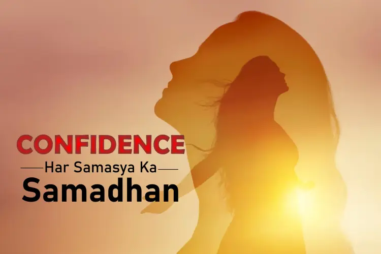 Confidence - Har Samasya ka Samadhan in hindi | undefined हिन्दी मे |  Audio book and podcasts