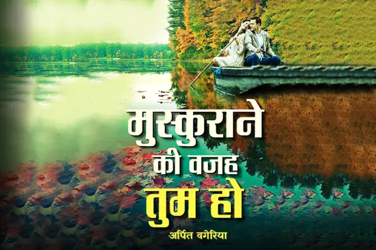 Muskurane Ki Wajah Tum Ho in hindi |  Audio book and podcasts