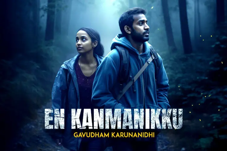 En Kanmanikku in tamil | undefined undefined मे |  Audio book and podcasts