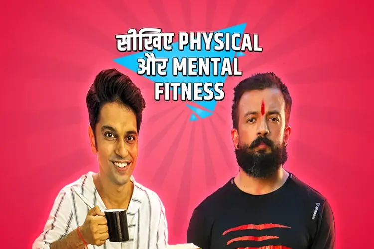 सीखिए physicalऔर mental fitness in hindi |  Audio book and podcasts