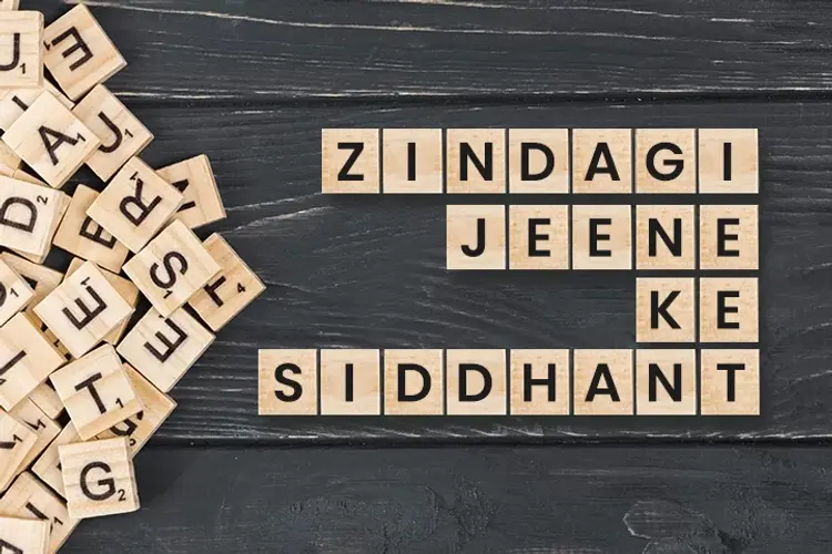 Zindagi Jeene ke Siddhant in hindi |  Audio book and podcasts
