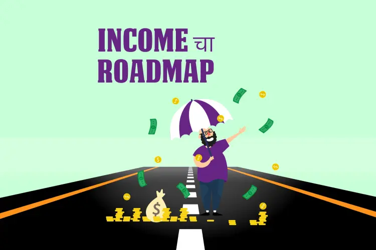 Incomecha Road Map in marathi | undefined मराठी मे |  Audio book and podcasts