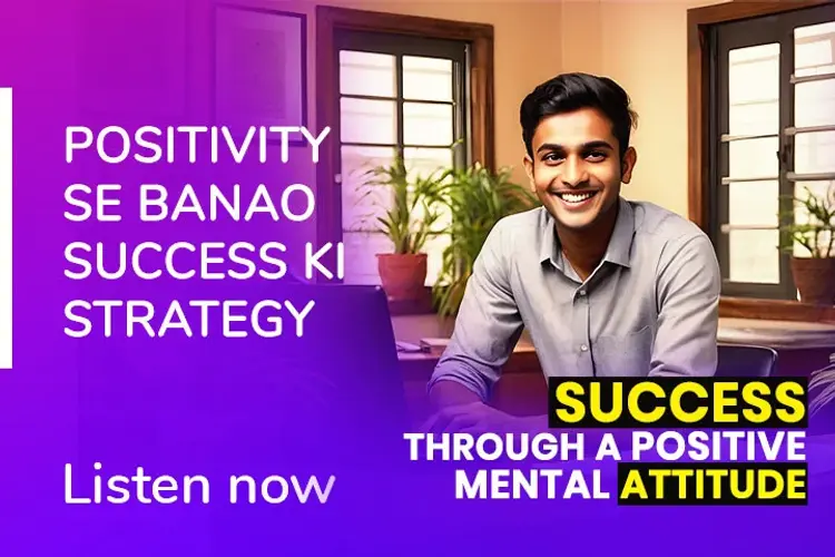  Success Through A Positive Mental Attitude in hindi |  Audio book and podcasts