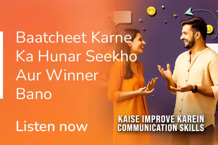  Kaise Improve Karein Communication Skills in hindi | undefined हिन्दी मे |  Audio book and podcasts