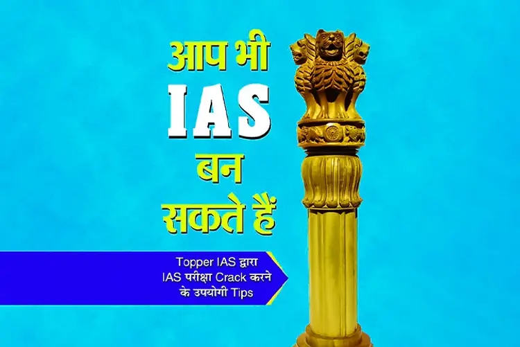 Aap bhi IAS ban sakte hai in hindi | undefined हिन्दी मे |  Audio book and podcasts