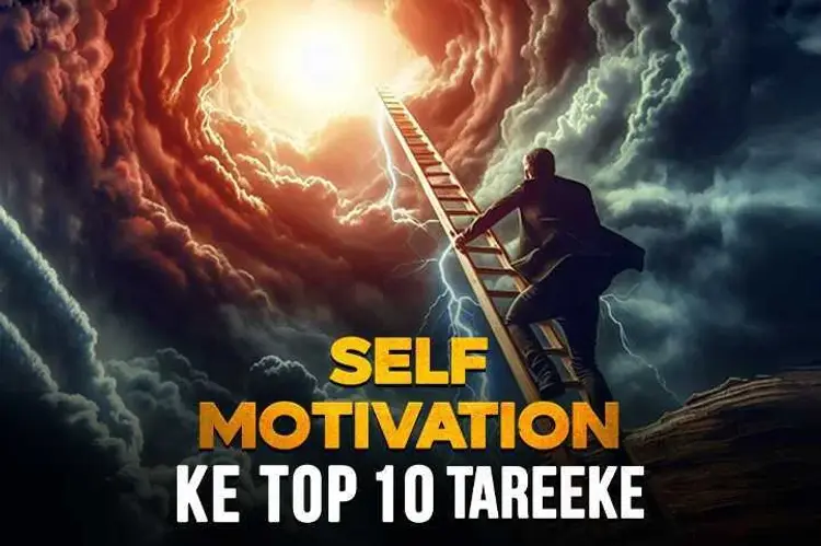 Self Motivation ke Top 10 Tareeke in hindi | undefined हिन्दी मे |  Audio book and podcasts