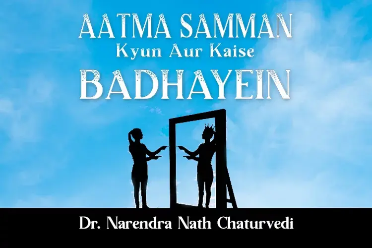 Aatma Samman Kyun Aur Kaise Badhayein in hindi | undefined हिन्दी मे |  Audio book and podcasts