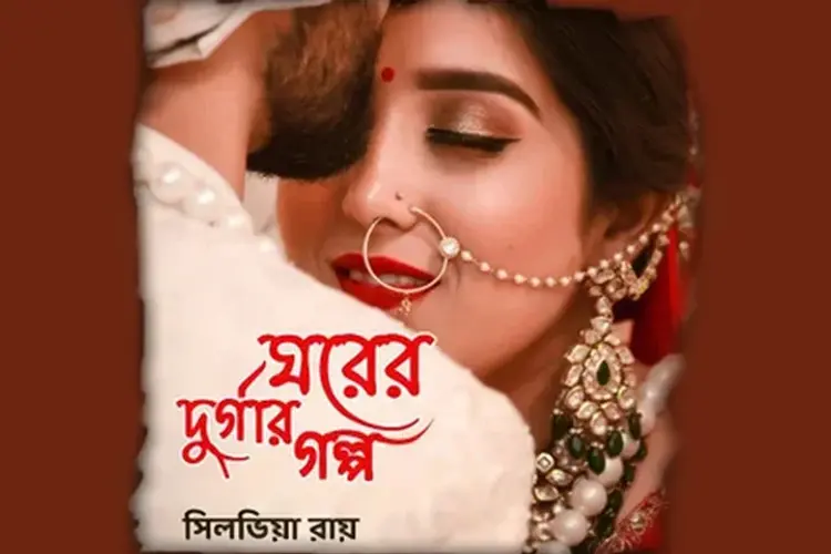 Ghorer Durgar Golpo  in bengali |  Audio book and podcasts