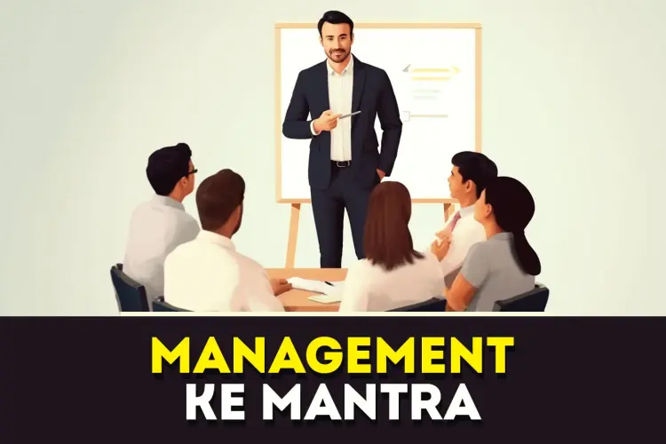 Management Ke Mantra in hindi | undefined हिन्दी मे |  Audio book and podcasts