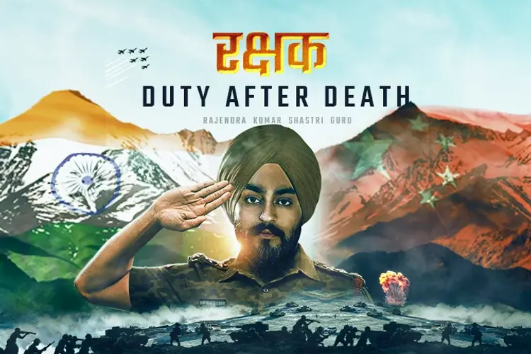  “रक्षक” : Duty After Death in hindi |  Audio book and podcasts