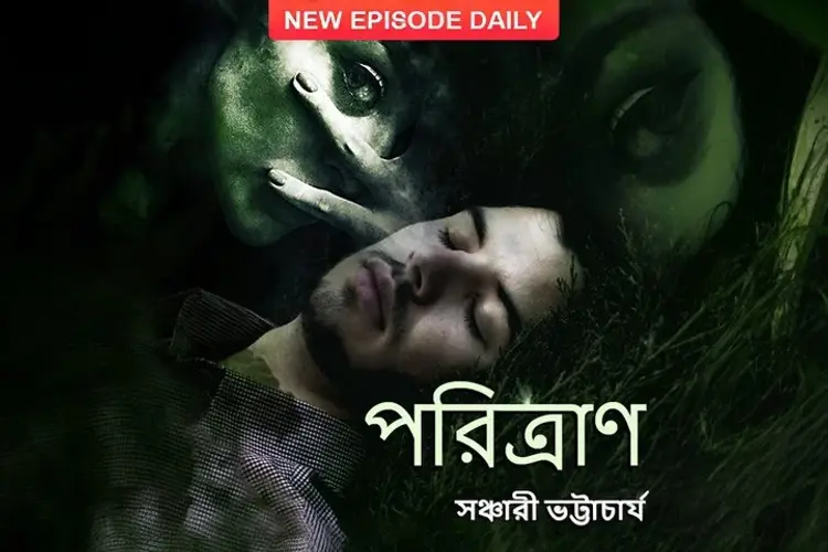 Paritran  in bengali | undefined undefined मे |  Audio book and podcasts