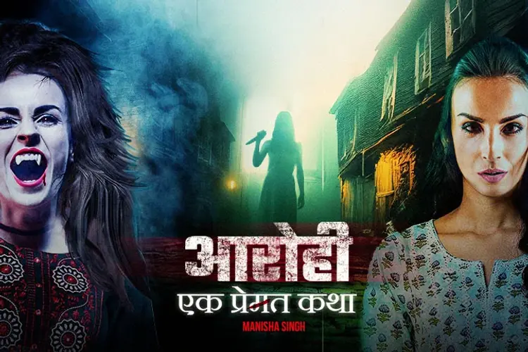  Aarohi-  Ek Pret Katha in hindi |  Audio book and podcasts