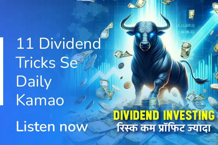 Dividend Investing: रिस्क कम प्रॉफिट ज्यादा in hindi |  Audio book and podcasts