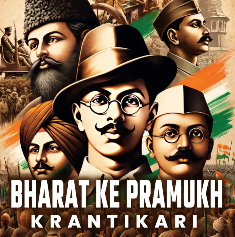 Bharat ke Pramukh: Krantikari in hindi | undefined हिन्दी मे |  Audio book and podcasts