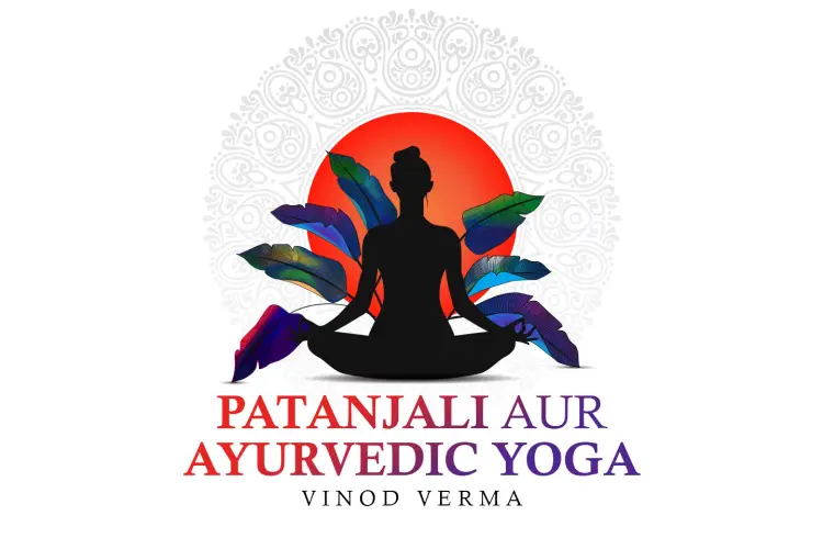 Patanjali Aur Ayurvedic Yoga in hindi |  Audio book and podcasts