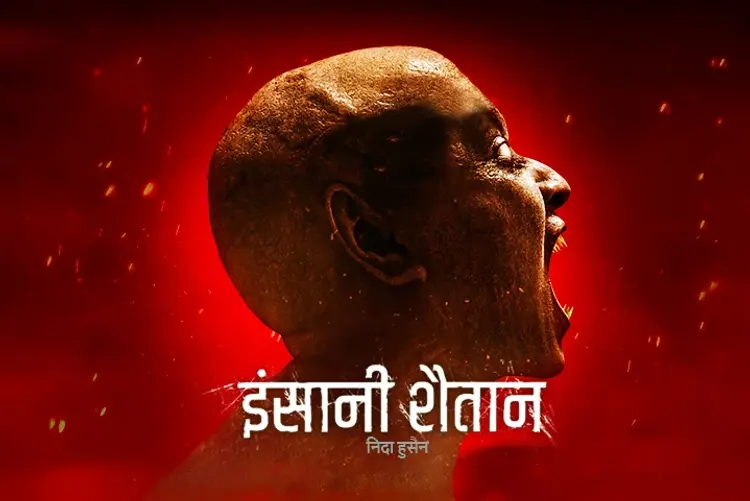 Insani Shaitan in hindi | undefined हिन्दी मे |  Audio book and podcasts