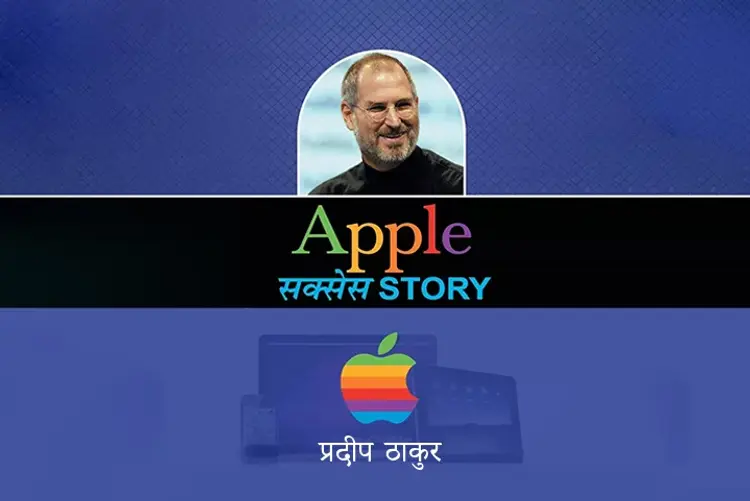 Apple Success story in hindi |  Audio book and podcasts