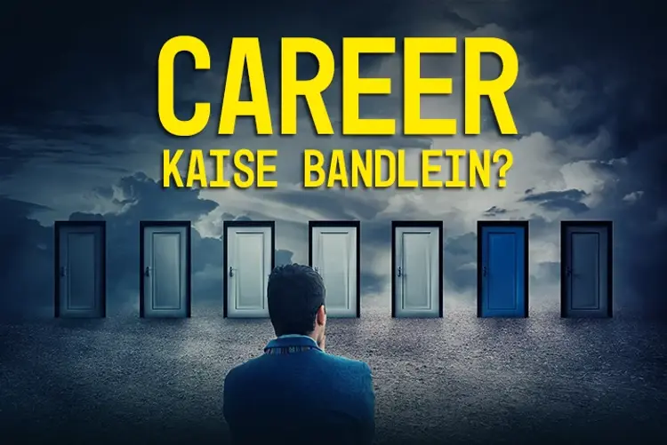 Career Kaise Badlein? in hindi | undefined हिन्दी मे |  Audio book and podcasts