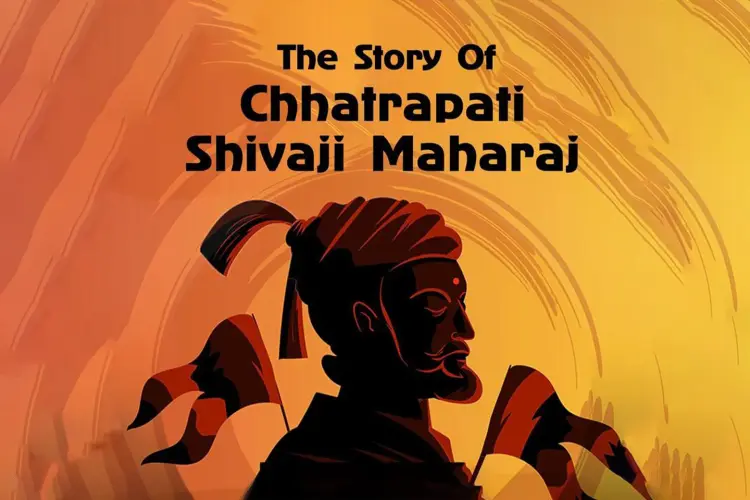 The Story Of Chhatrapati Shivaji Maharaj  in hindi | undefined हिन्दी मे |  Audio book and podcasts