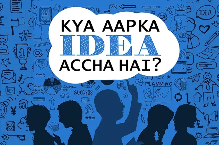 Kya Aapka Idea Accha Hai? in hindi | undefined हिन्दी मे |  Audio book and podcasts