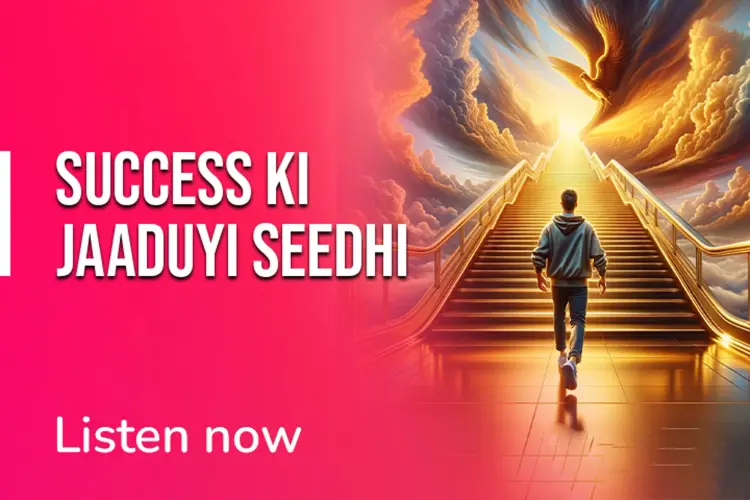 Success ki Jaaduyi Seedhi in hindi | undefined हिन्दी मे |  Audio book and podcasts