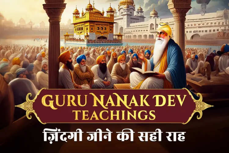 Guru Nanak Dev Teachings: ज़िंदगी जीने की सही राह in hindi | undefined हिन्दी मे |  Audio book and podcasts