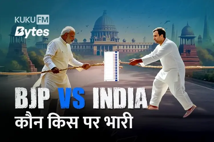 BJP VS INDIA : Kaun Kis Par Bhari in hindi |  Audio book and podcasts